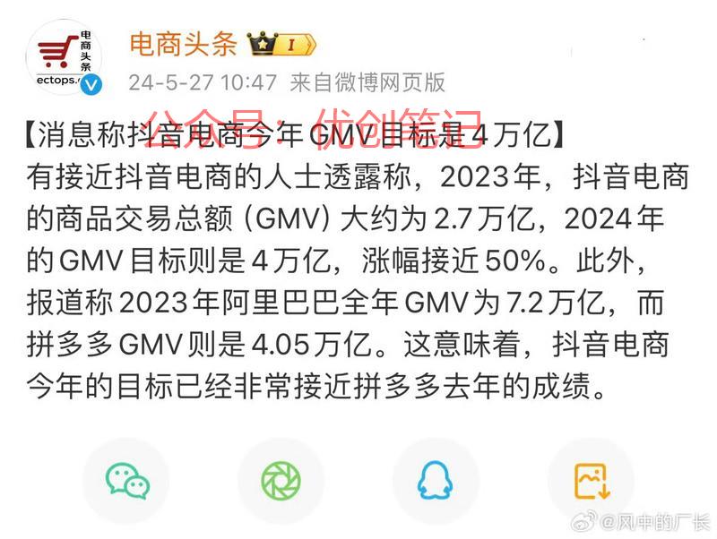 抖音电商今年目标竟然是4…#情报-搞钱线报📢论坛-网创交流-优创圈